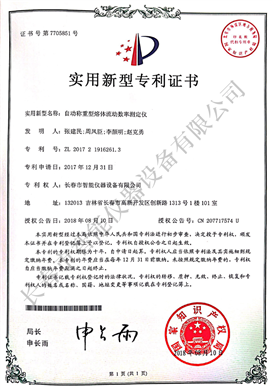 自動(dòng)稱重測定儀實(shí)用新型專利ZL 2017 2 1916261.3