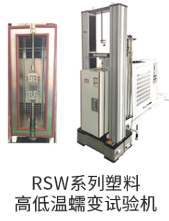 蠕變試驗機